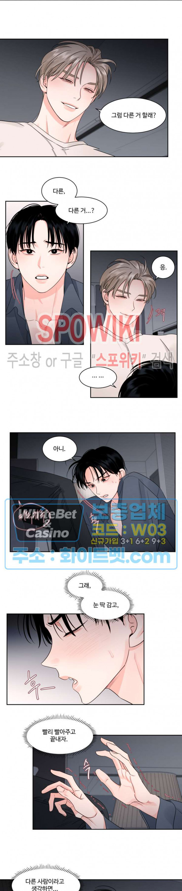 그림자의 영역 18화 3
