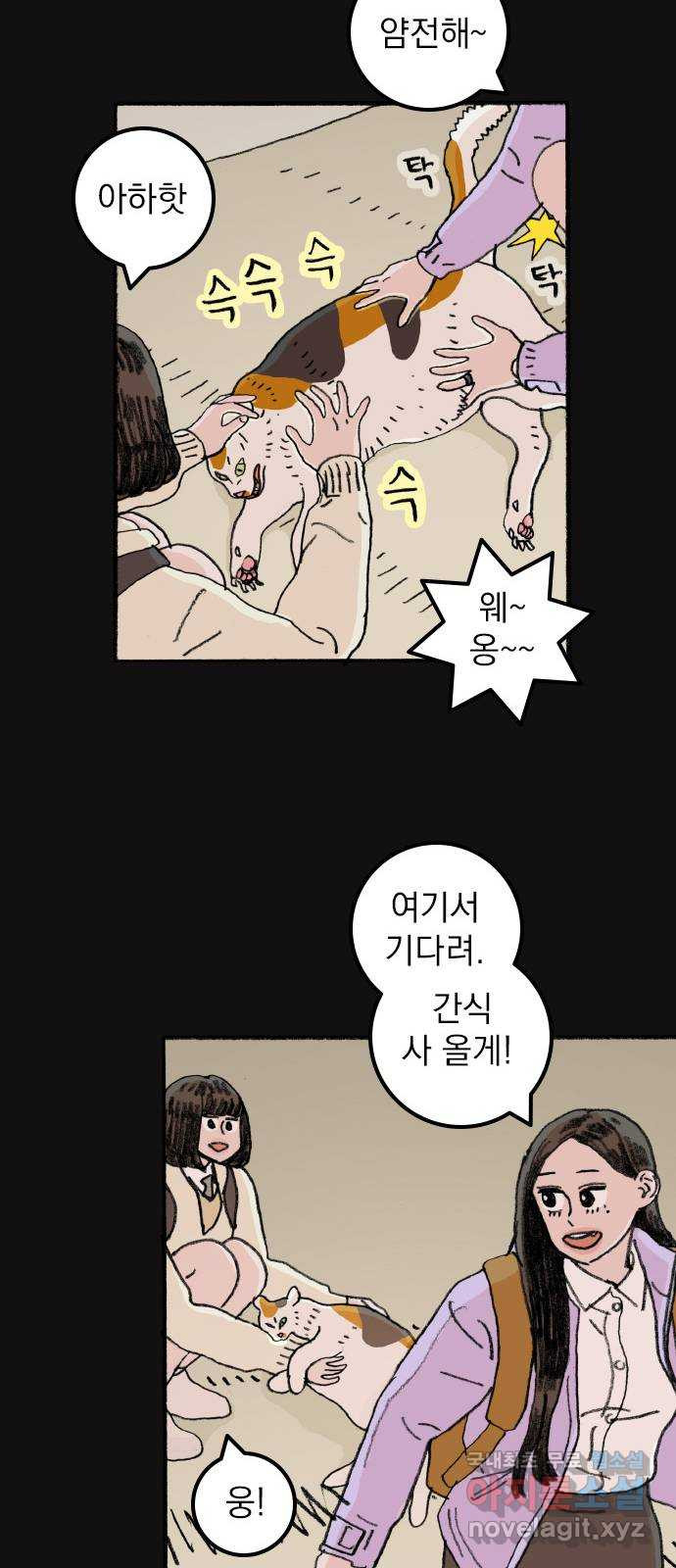 지옥급식 68화. 학생회(20) 4