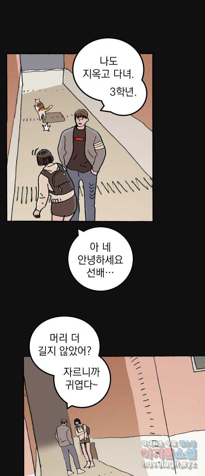 지옥급식 68화. 학생회(20) 7