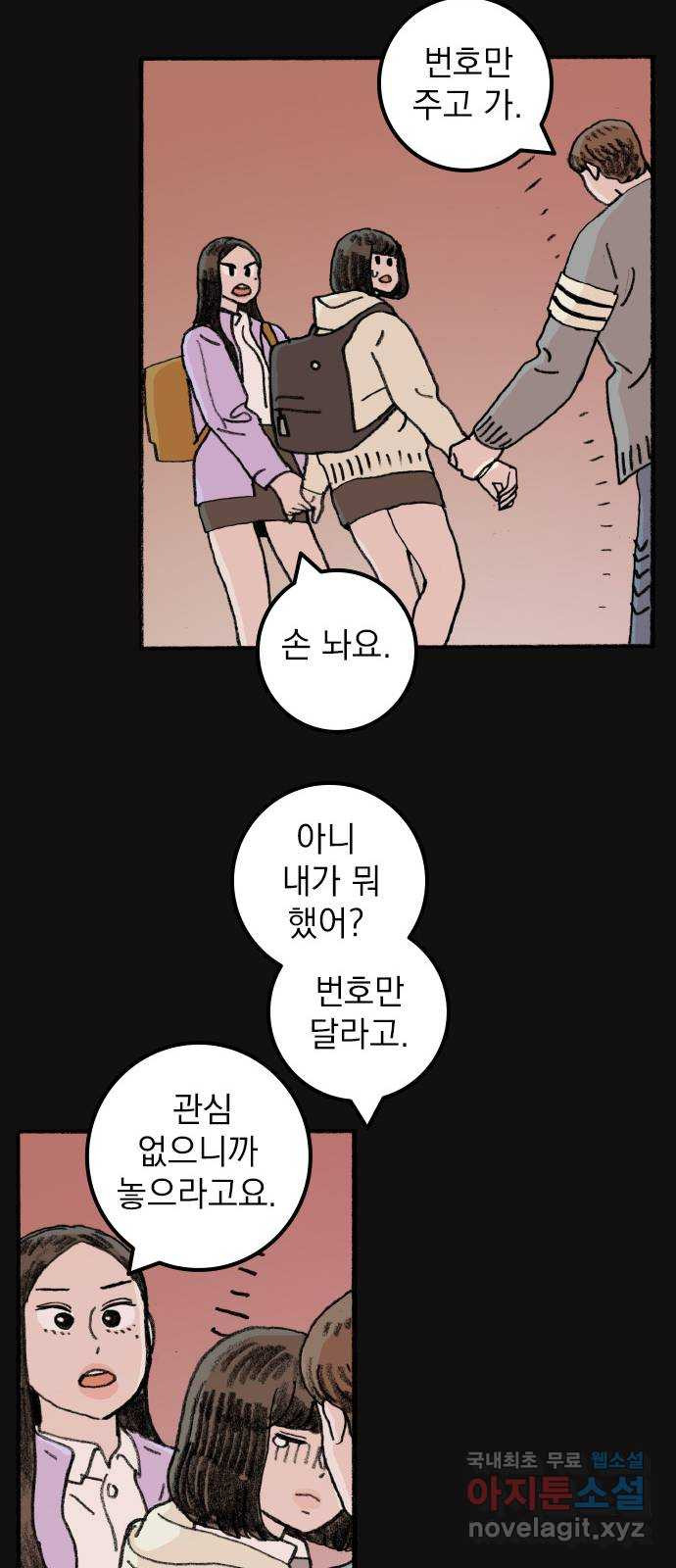 지옥급식 68화. 학생회(20) 15