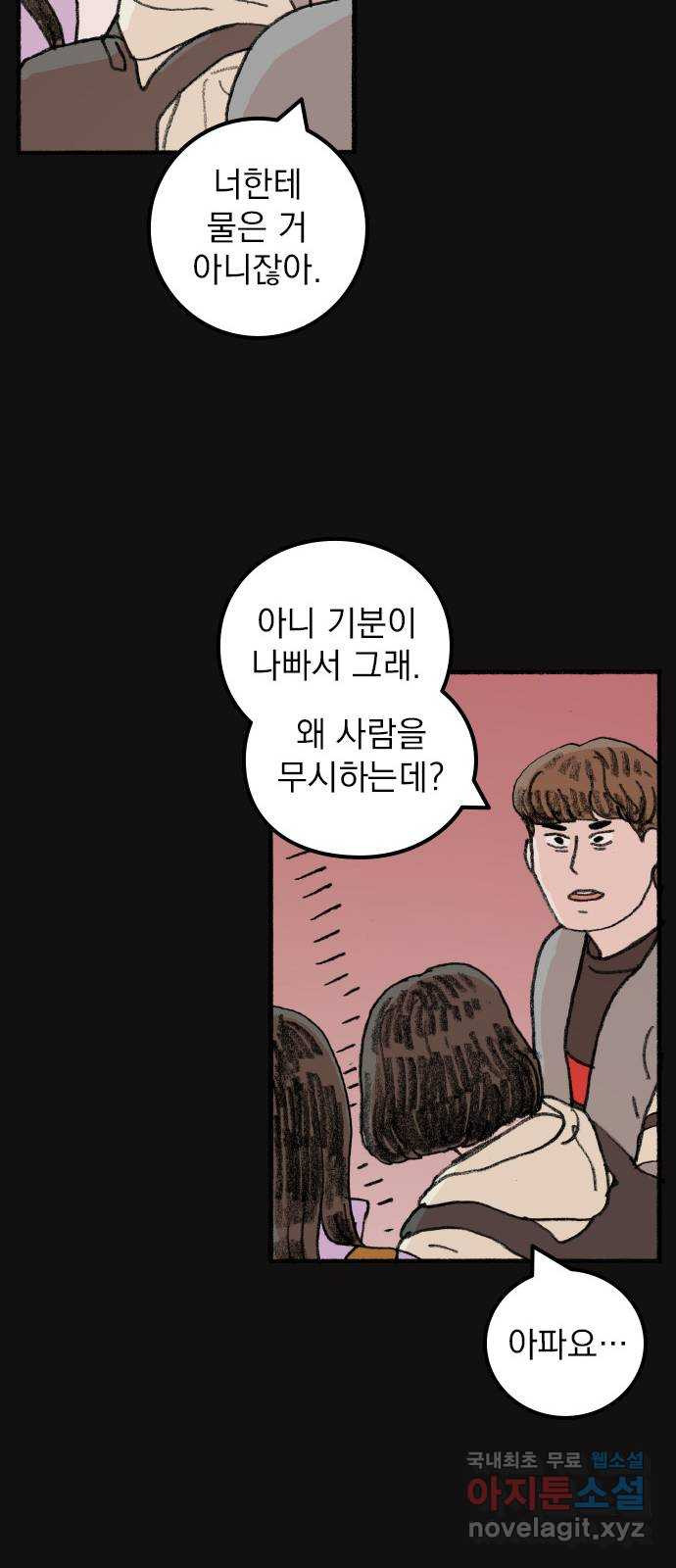 지옥급식 68화. 학생회(20) 16