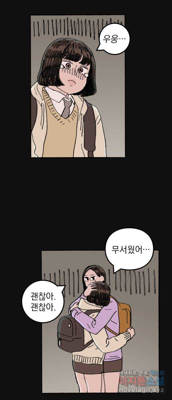 지옥급식 68화. 학생회(20) 25
