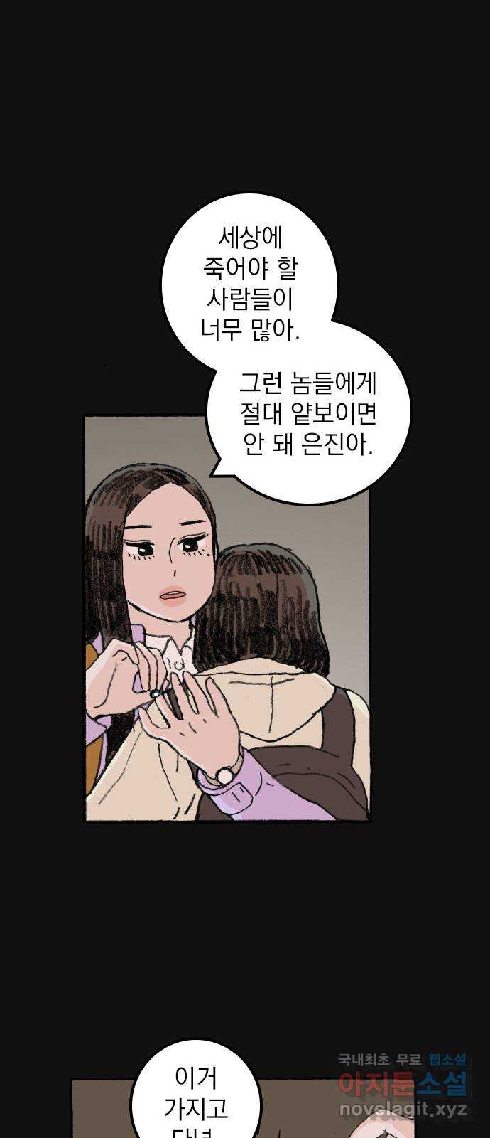 지옥급식 68화. 학생회(20) 26
