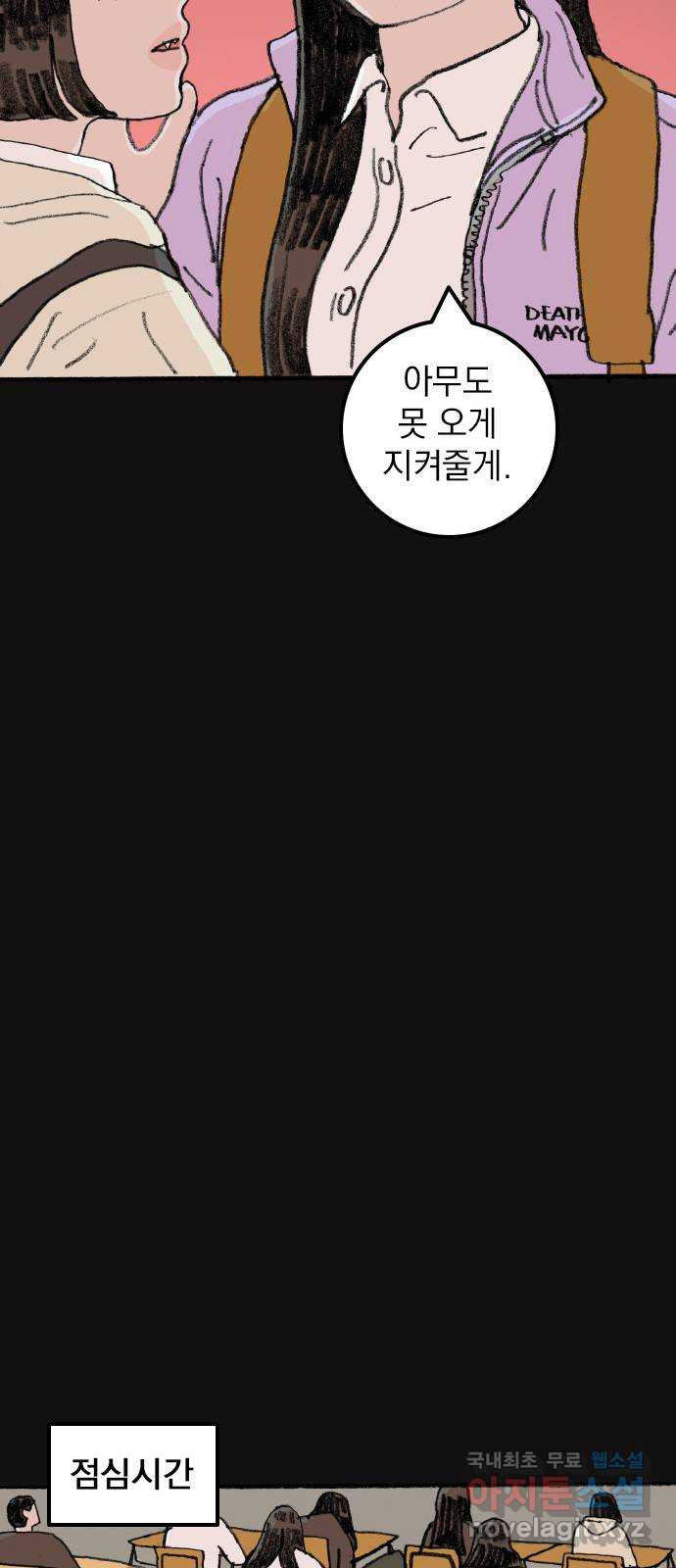 지옥급식 68화. 학생회(20) 29