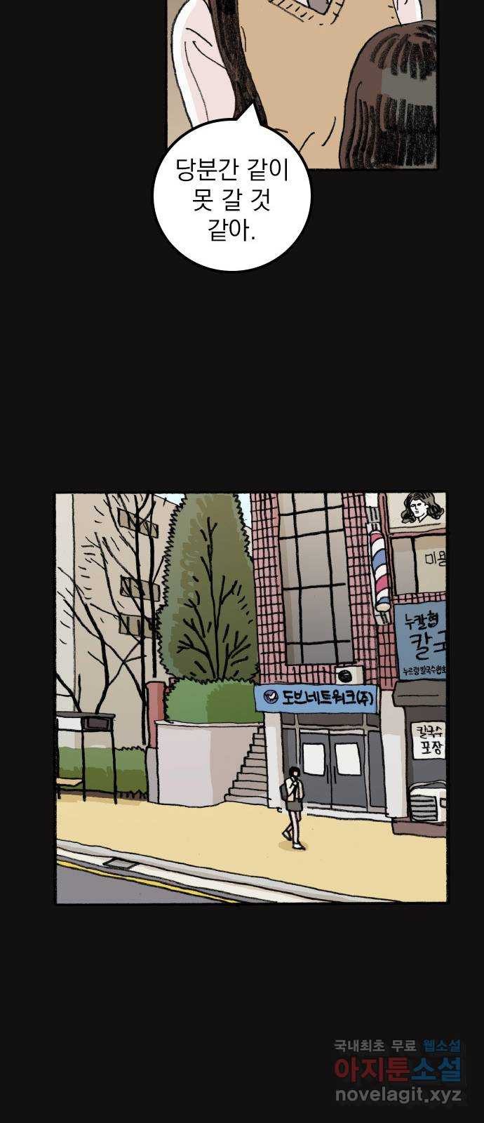 지옥급식 68화. 학생회(20) 36