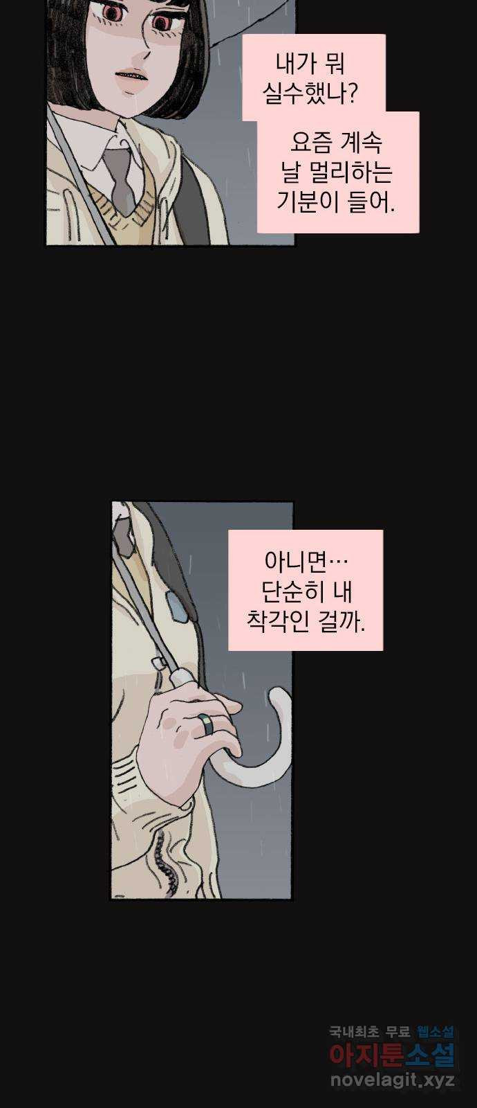 지옥급식 68화. 학생회(20) 43
