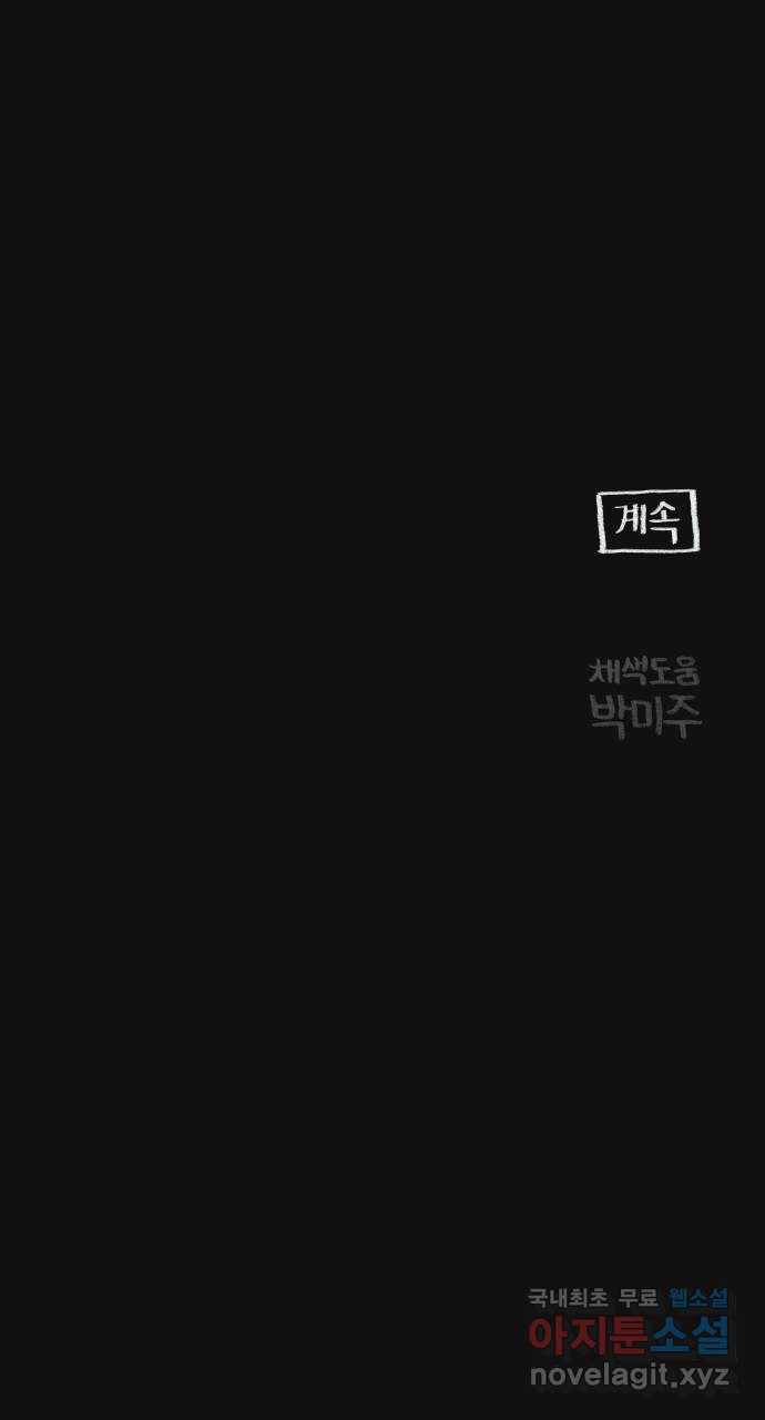 지옥급식 68화. 학생회(20) 61