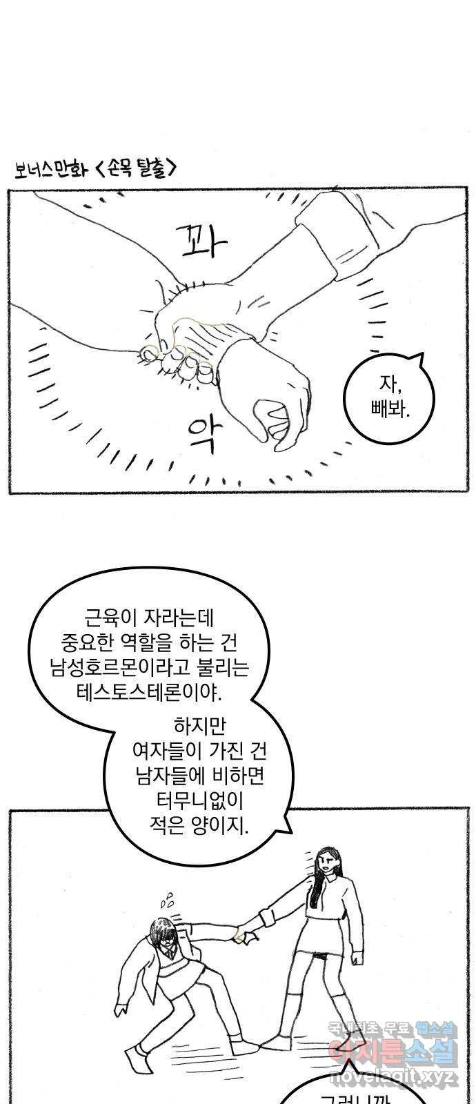 지옥급식 68화. 학생회(20) 62