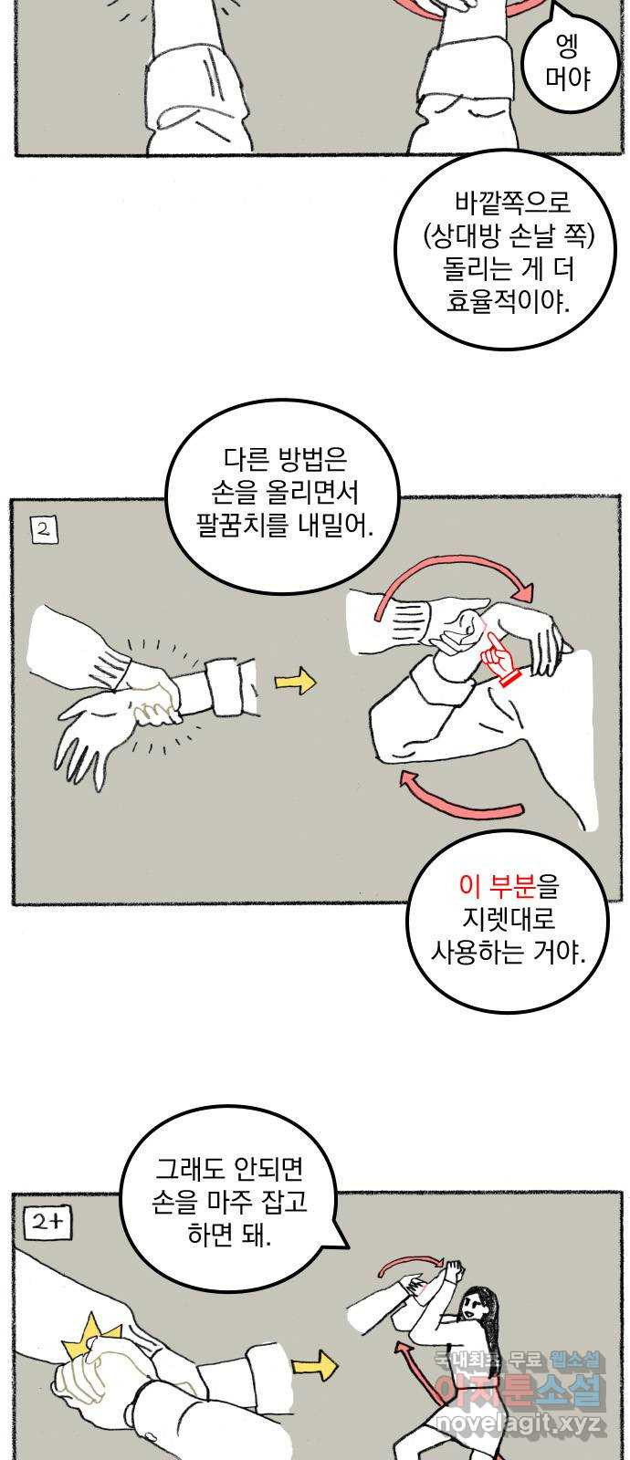 지옥급식 68화. 학생회(20) 64