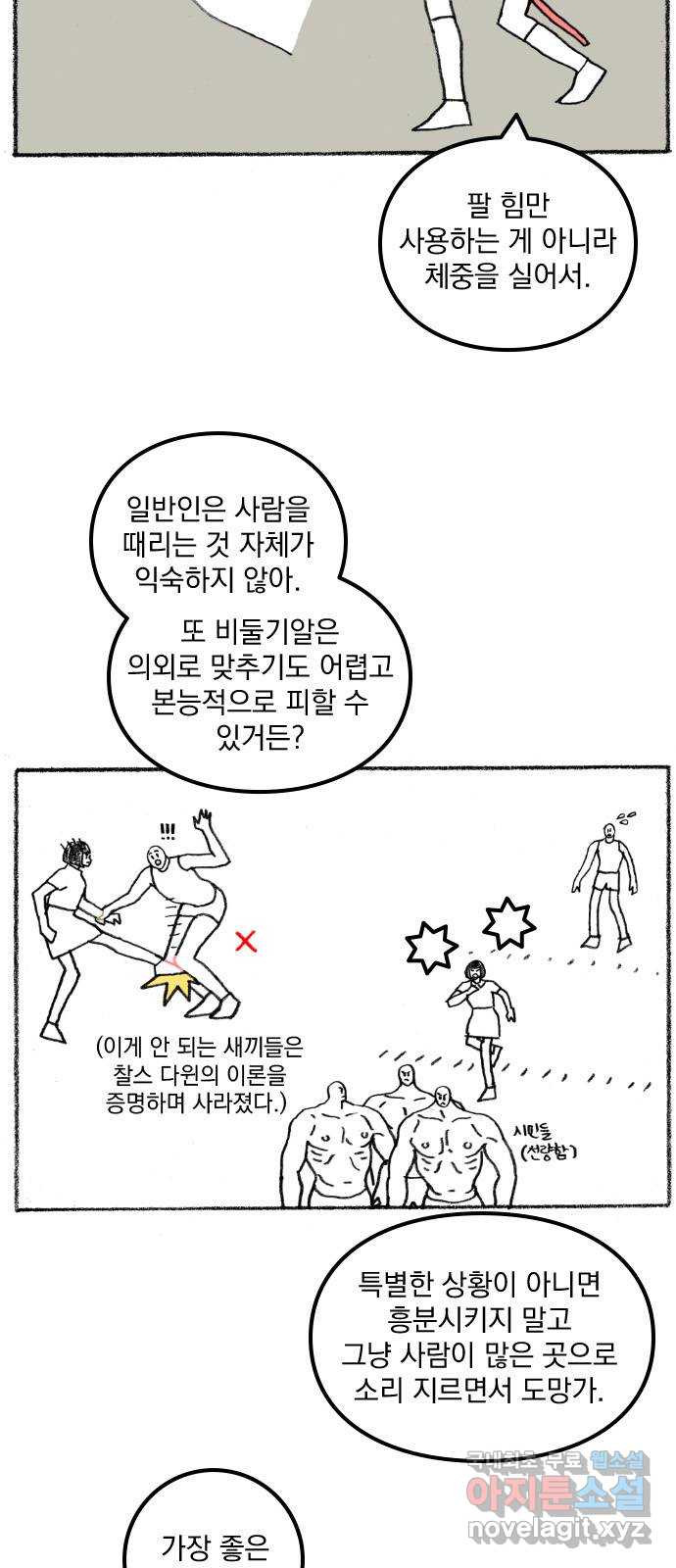 지옥급식 68화. 학생회(20) 65