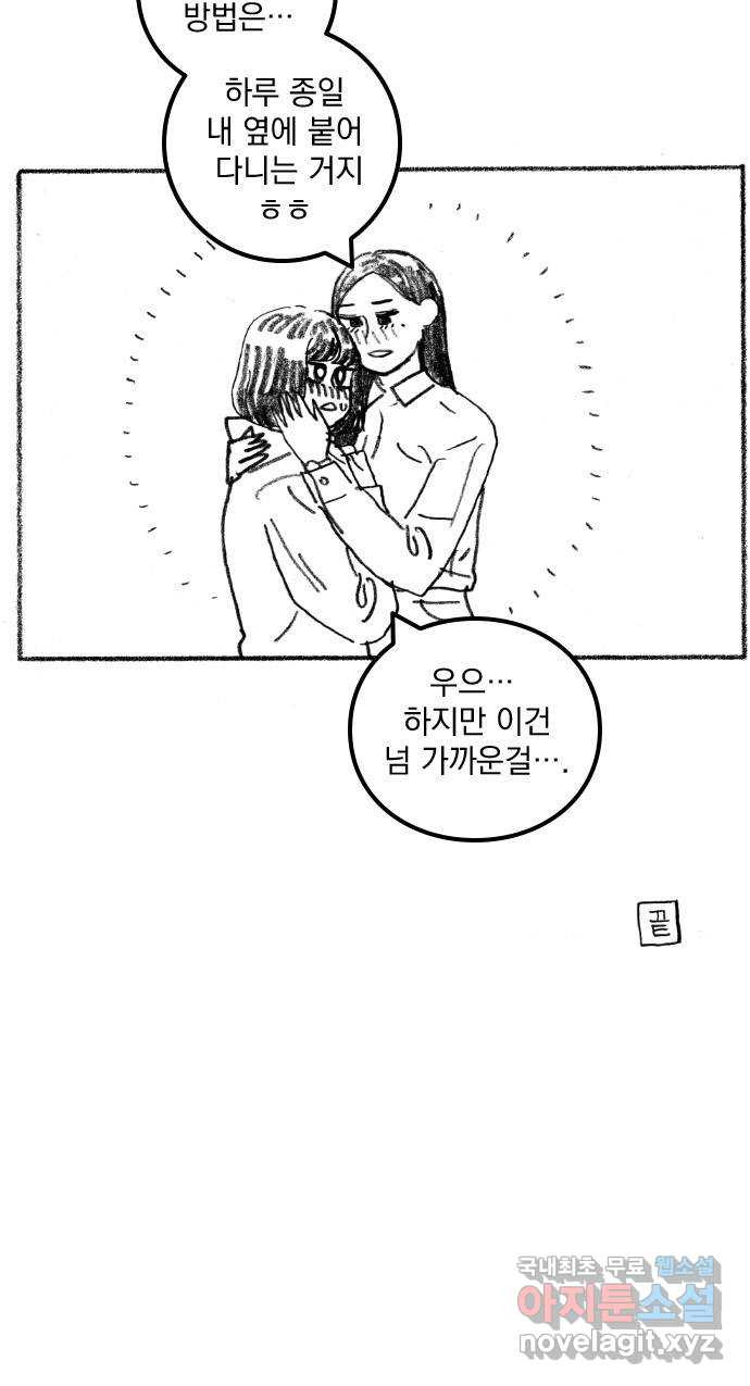 지옥급식 68화. 학생회(20) 66