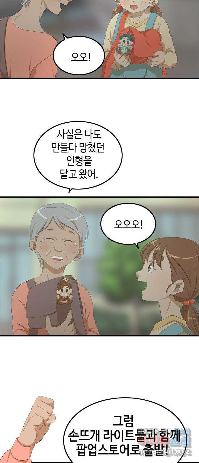 팬인데 왜요 28화- 팝업에 가자! 5
