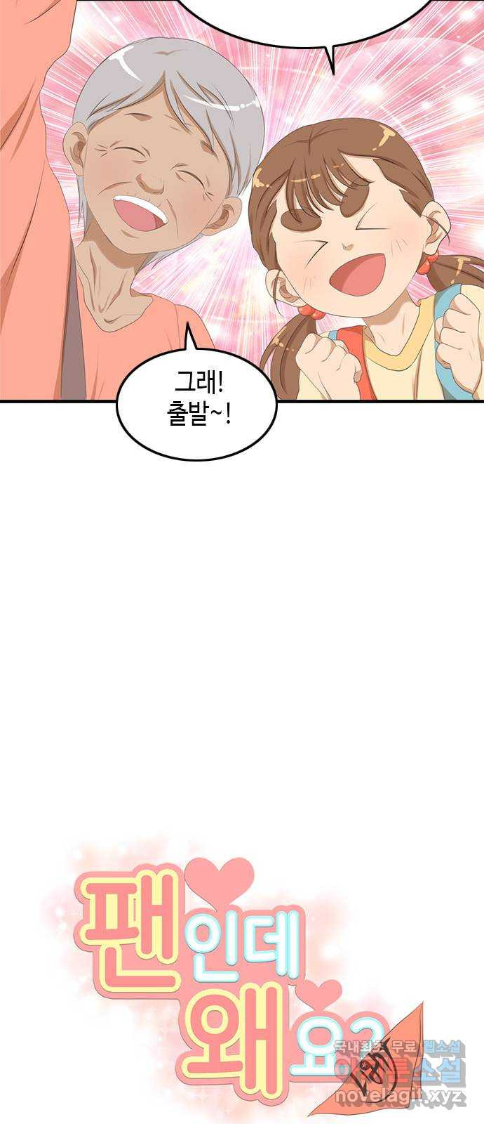 팬인데 왜요 28화- 팝업에 가자! 6