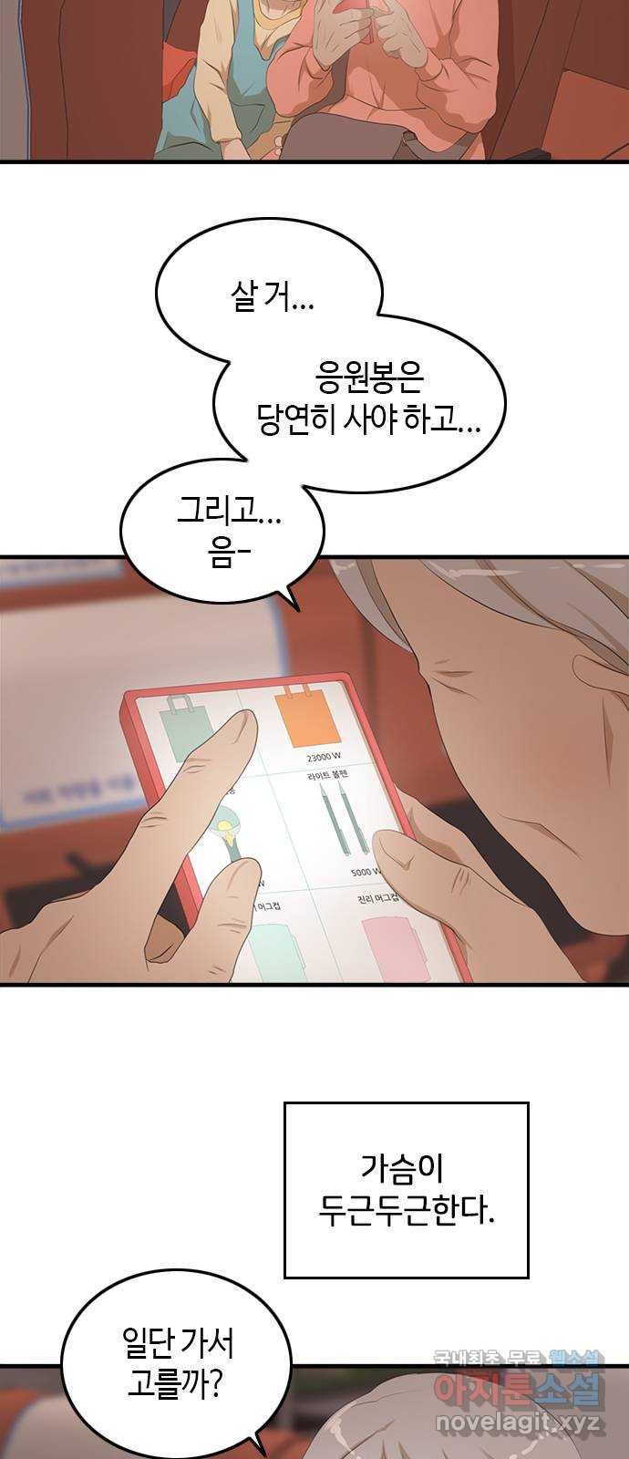 팬인데 왜요 28화- 팝업에 가자! 8