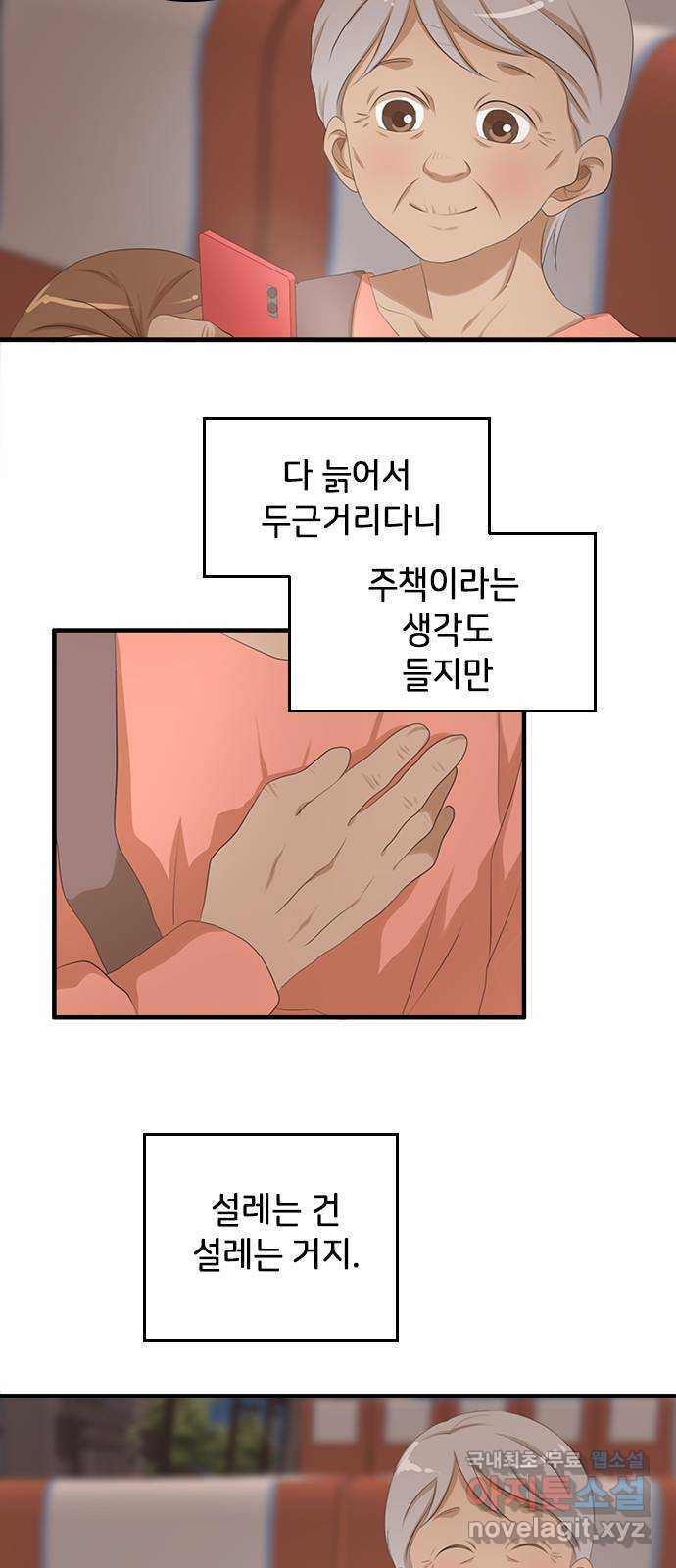 팬인데 왜요 28화- 팝업에 가자! 9