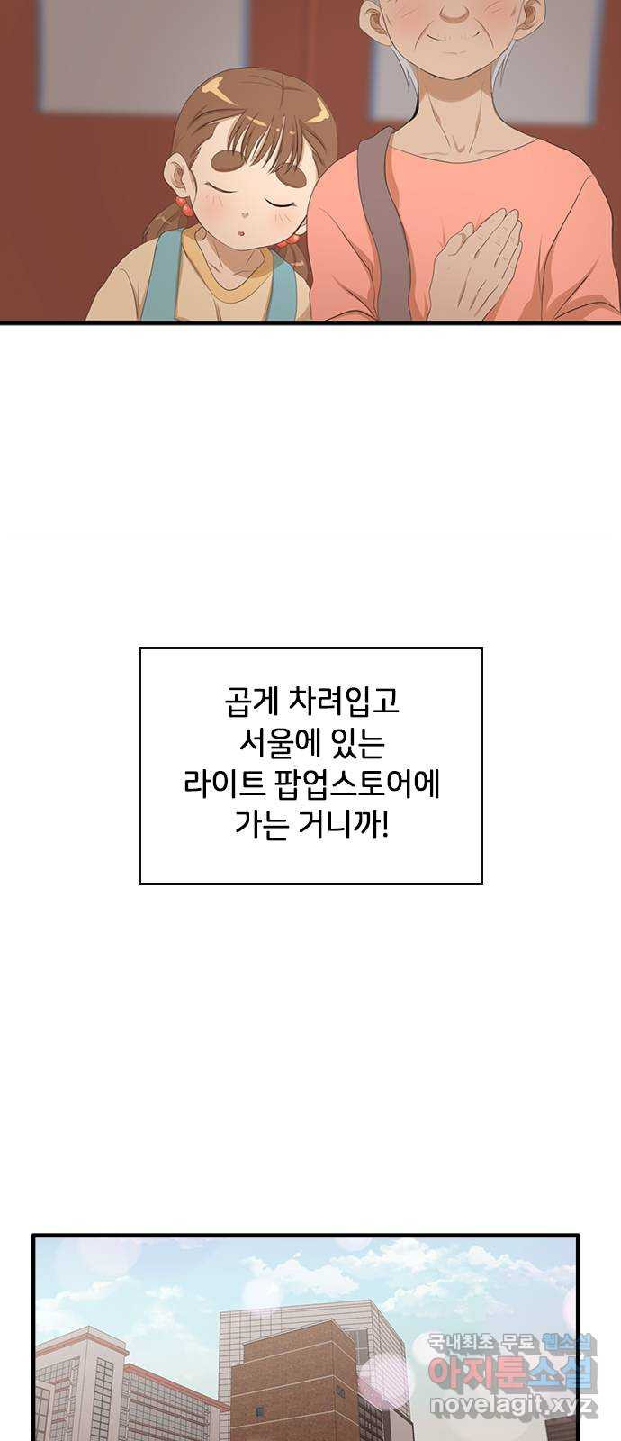 팬인데 왜요 28화- 팝업에 가자! 10
