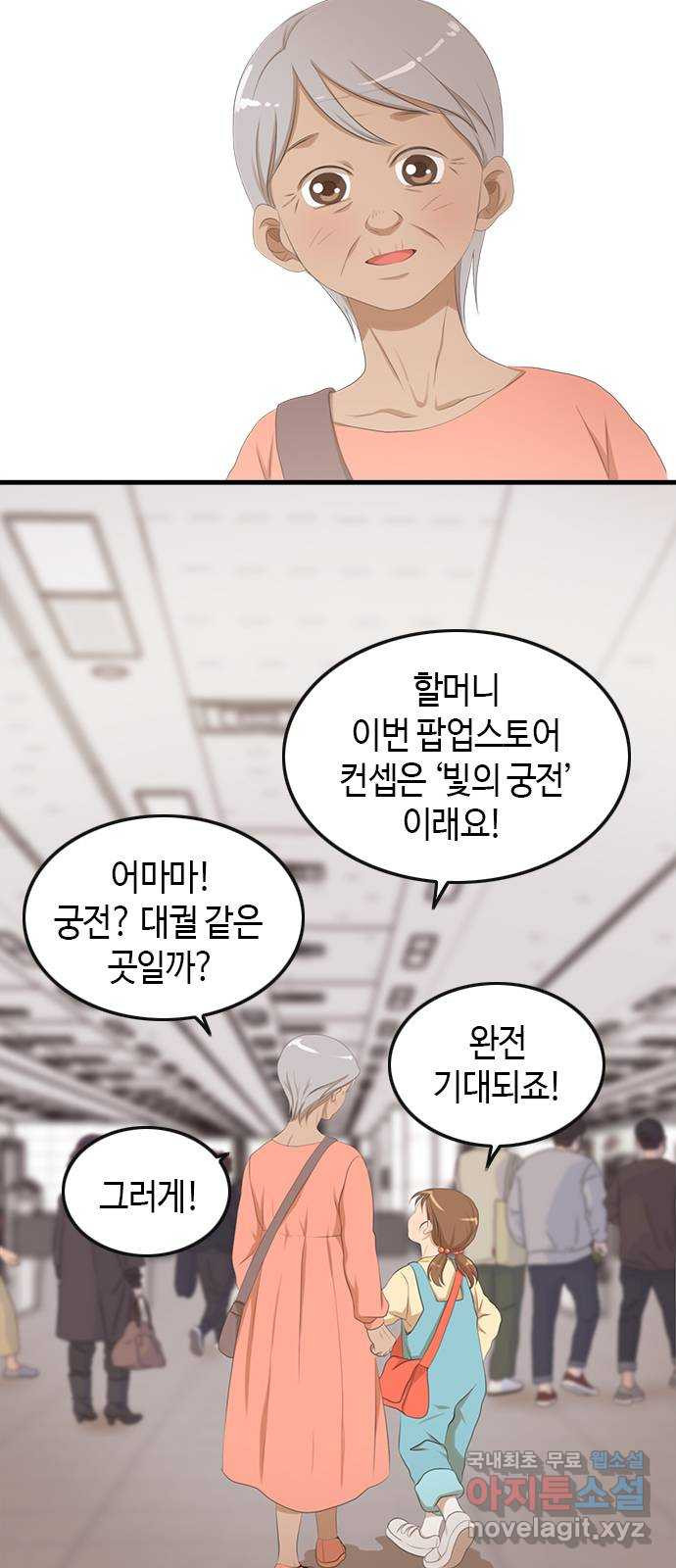 팬인데 왜요 28화- 팝업에 가자! 13