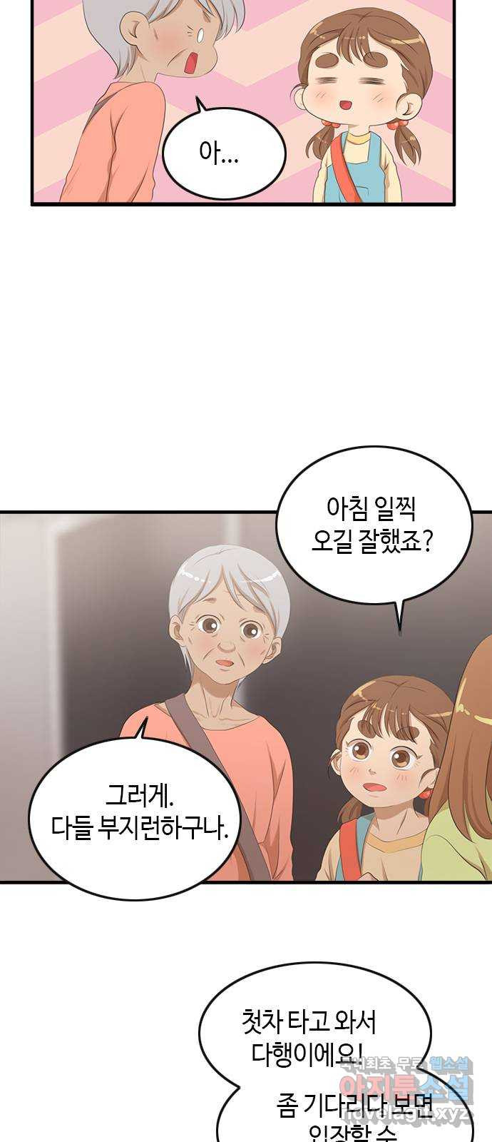 팬인데 왜요 28화- 팝업에 가자! 17