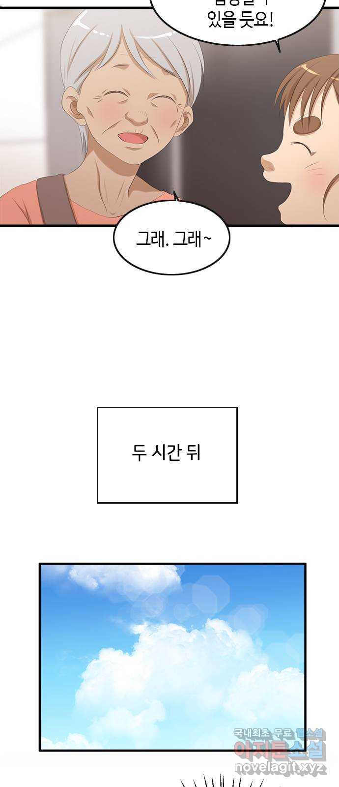 팬인데 왜요 28화- 팝업에 가자! 18