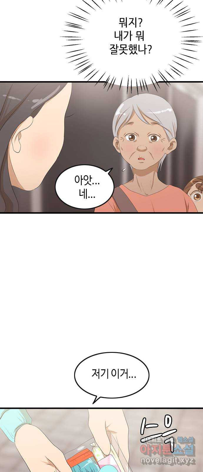 팬인데 왜요 28화- 팝업에 가자! 20