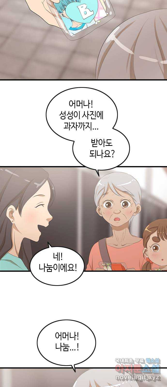 팬인데 왜요 28화- 팝업에 가자! 21