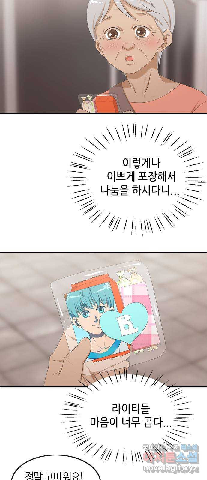 팬인데 왜요 28화- 팝업에 가자! 22