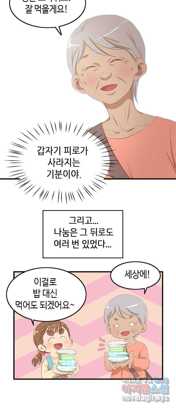 팬인데 왜요 28화- 팝업에 가자! 23