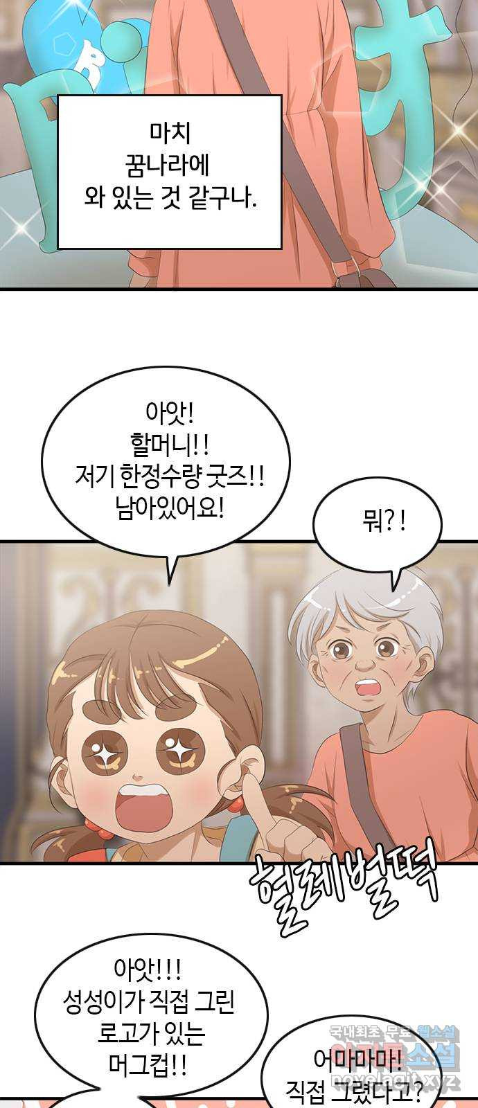 팬인데 왜요 28화- 팝업에 가자! 30
