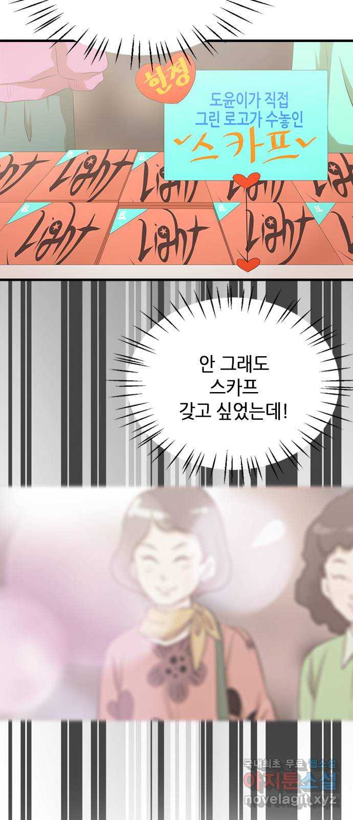 팬인데 왜요 28화- 팝업에 가자! 32