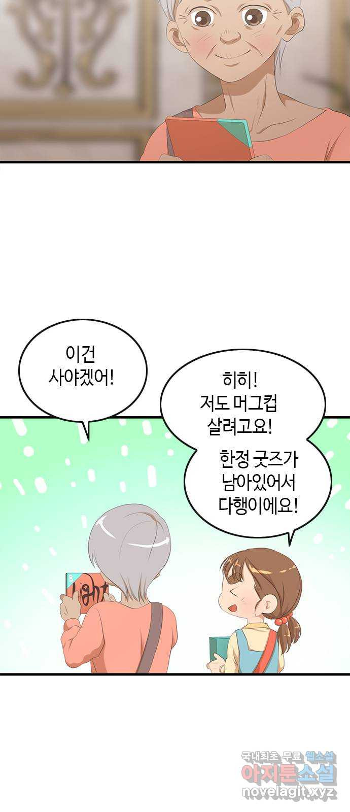팬인데 왜요 28화- 팝업에 가자! 34