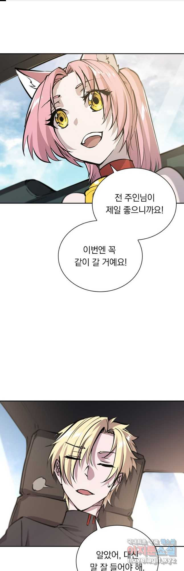 서큐버스가 되어버린 기사님 132화 1
