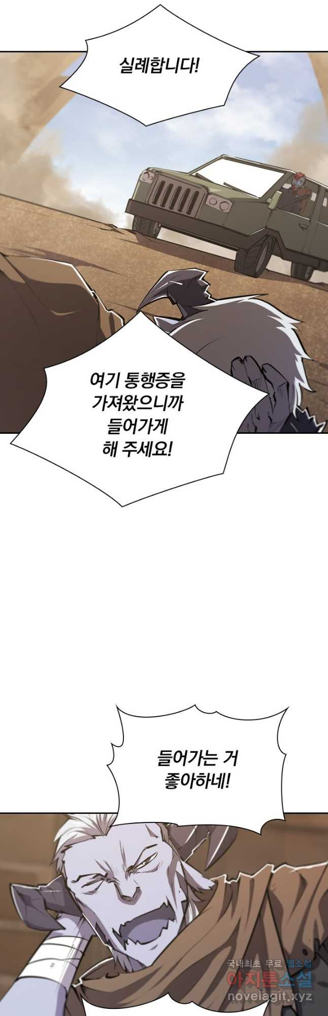 서큐버스가 되어버린 기사님 132화 4