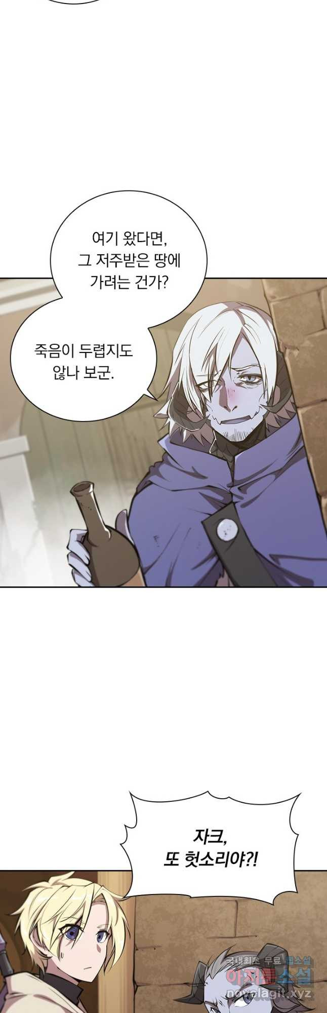 서큐버스가 되어버린 기사님 132화 14