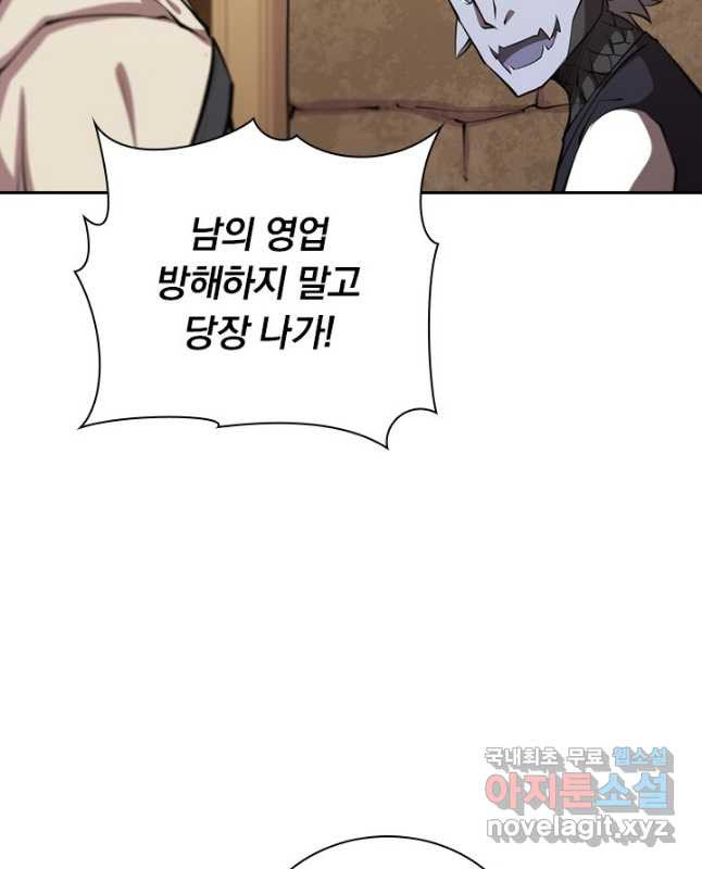 서큐버스가 되어버린 기사님 132화 15