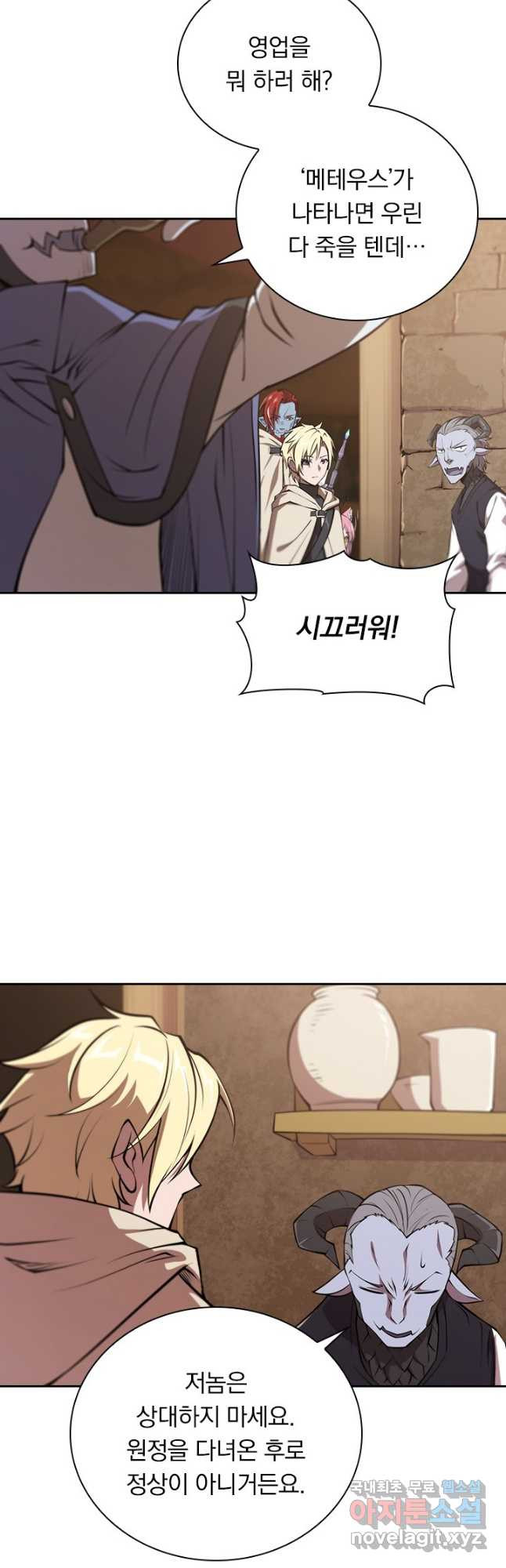 서큐버스가 되어버린 기사님 132화 16