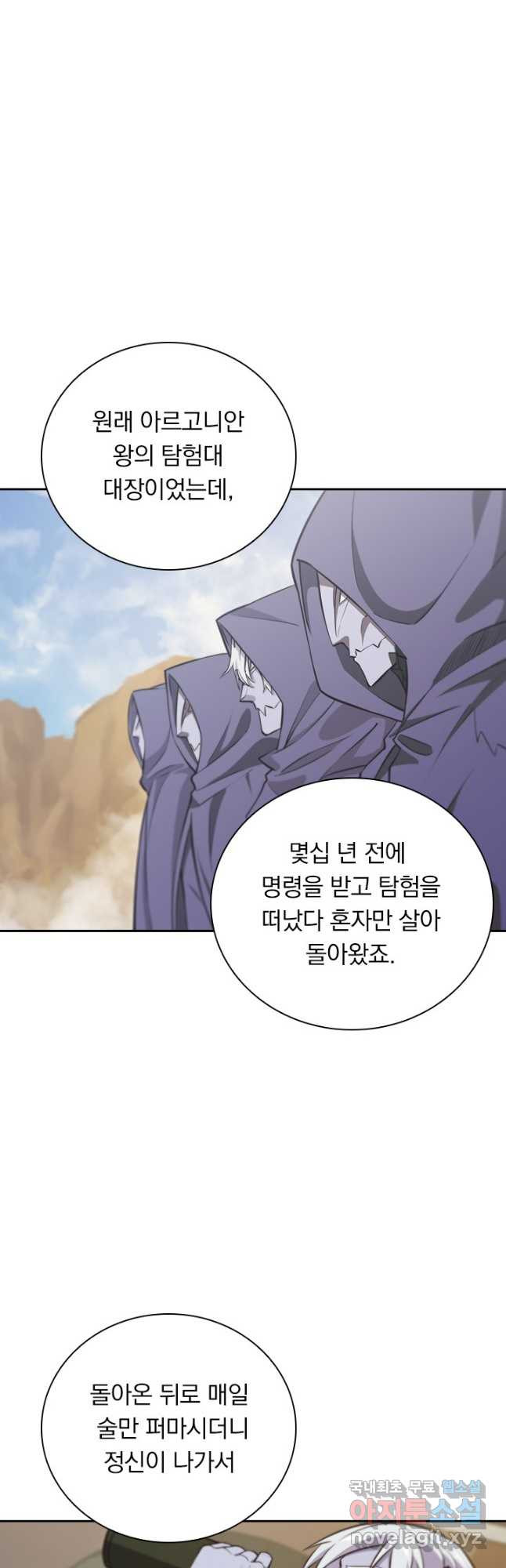 서큐버스가 되어버린 기사님 132화 17