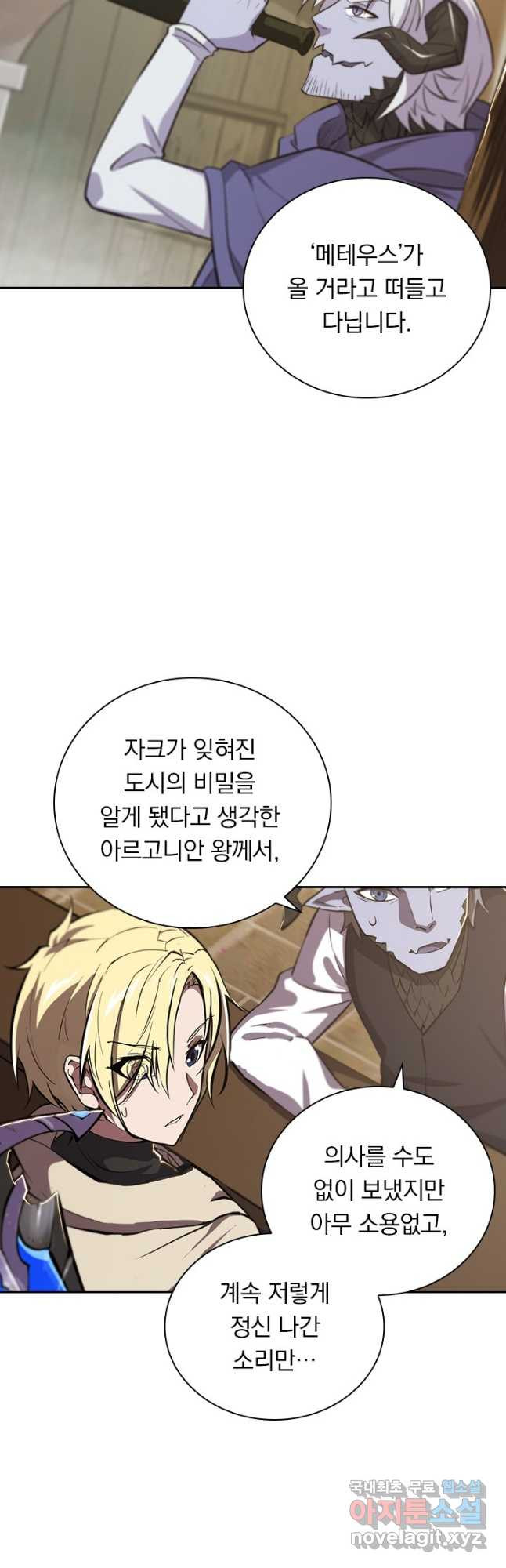 서큐버스가 되어버린 기사님 132화 18