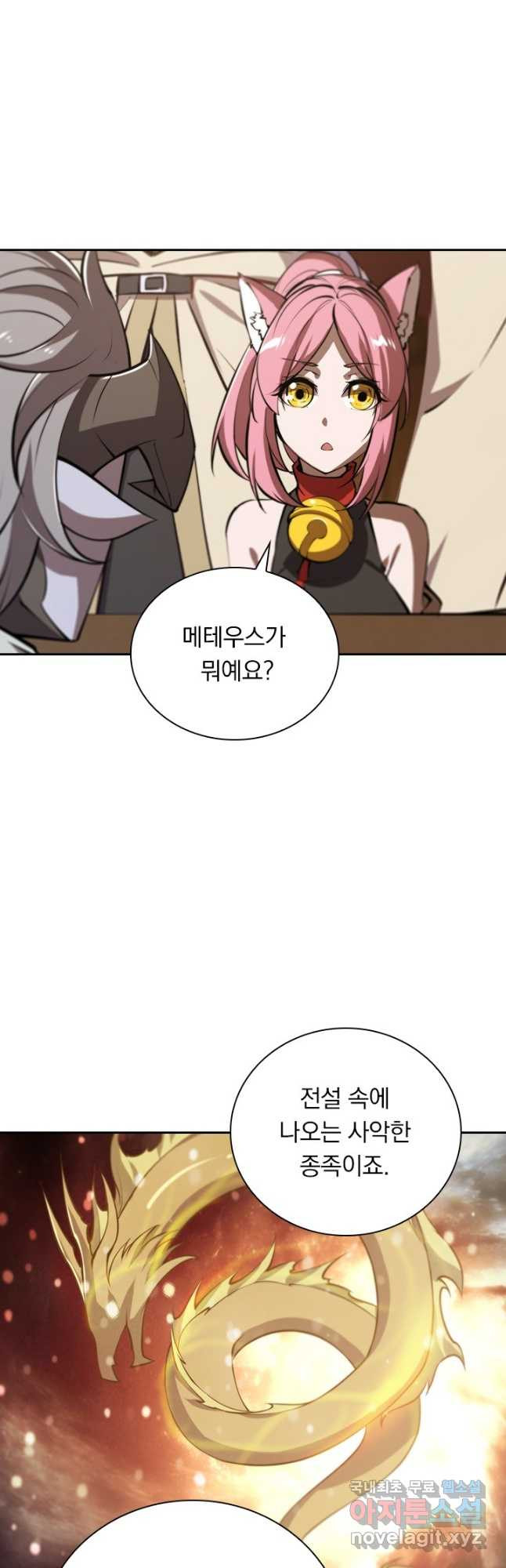 서큐버스가 되어버린 기사님 132화 20