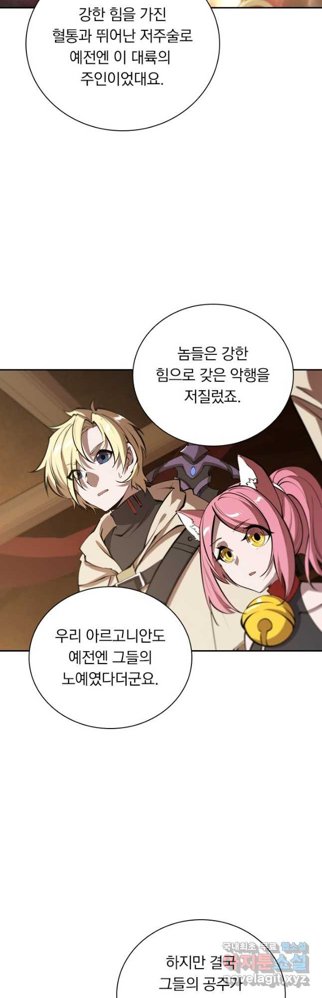 서큐버스가 되어버린 기사님 132화 21