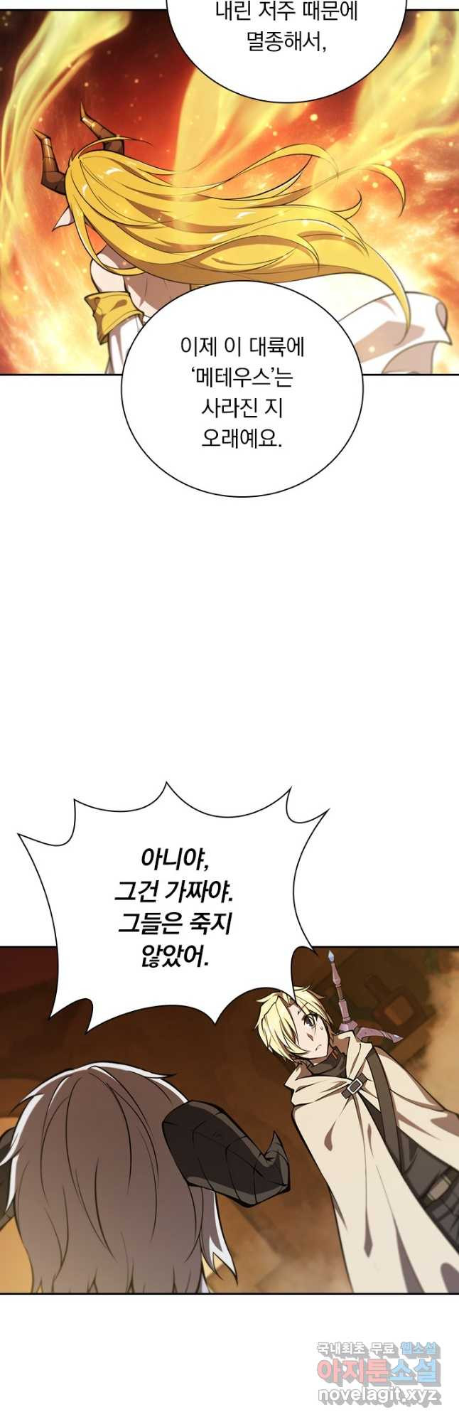 서큐버스가 되어버린 기사님 132화 22