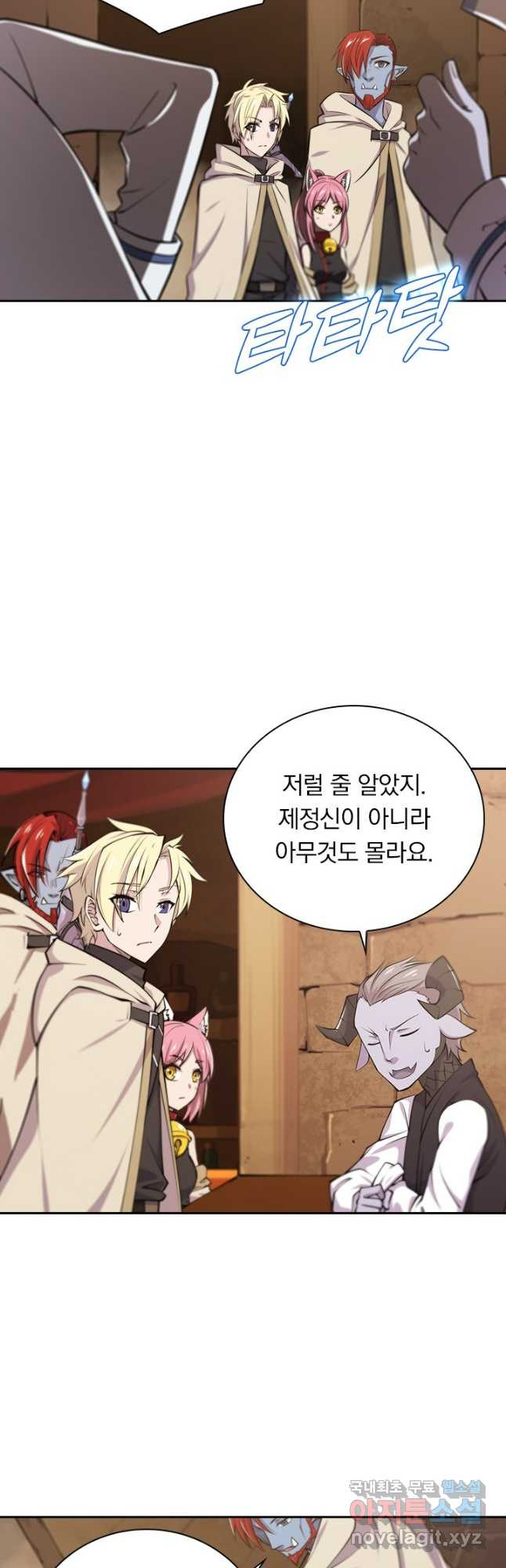 서큐버스가 되어버린 기사님 132화 26