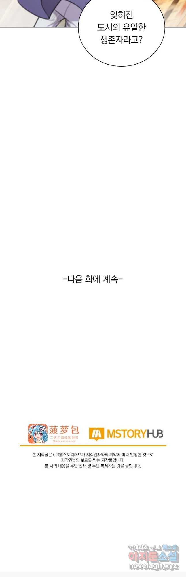 서큐버스가 되어버린 기사님 132화 28
