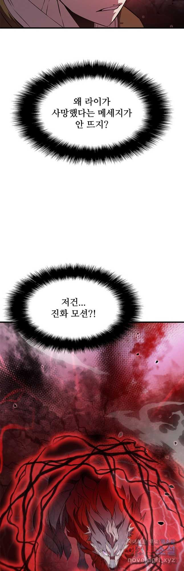 테이밍 마스터 71화 5