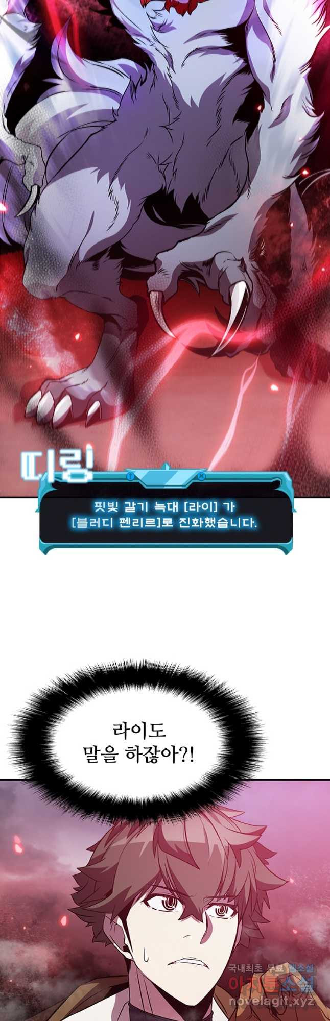 테이밍 마스터 71화 10