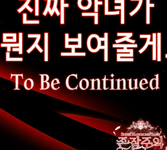 존잘주의 59화 322