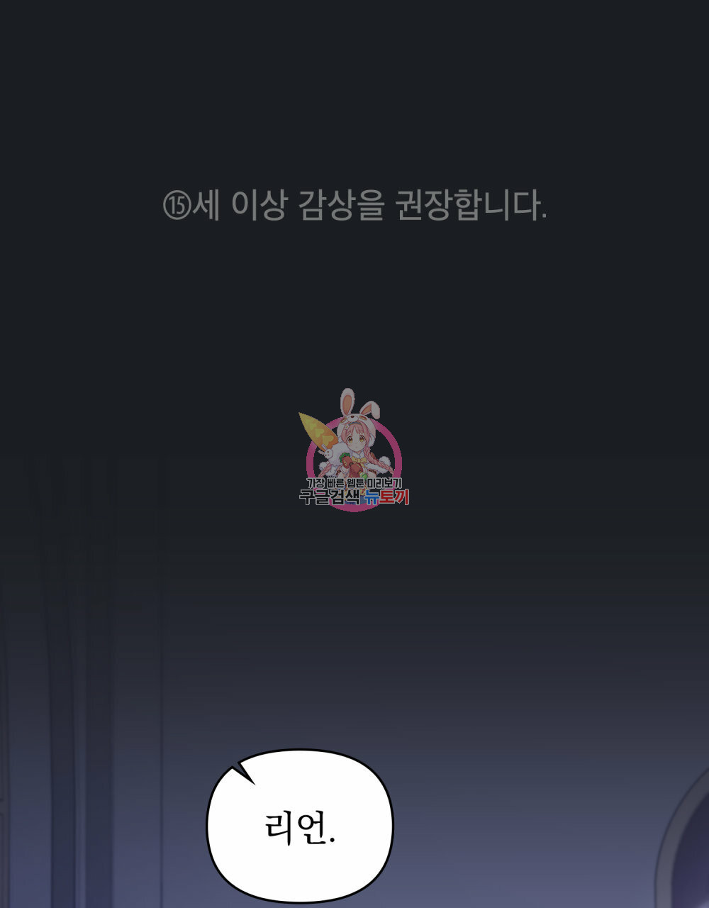 참아주세요, 대공 63화 1