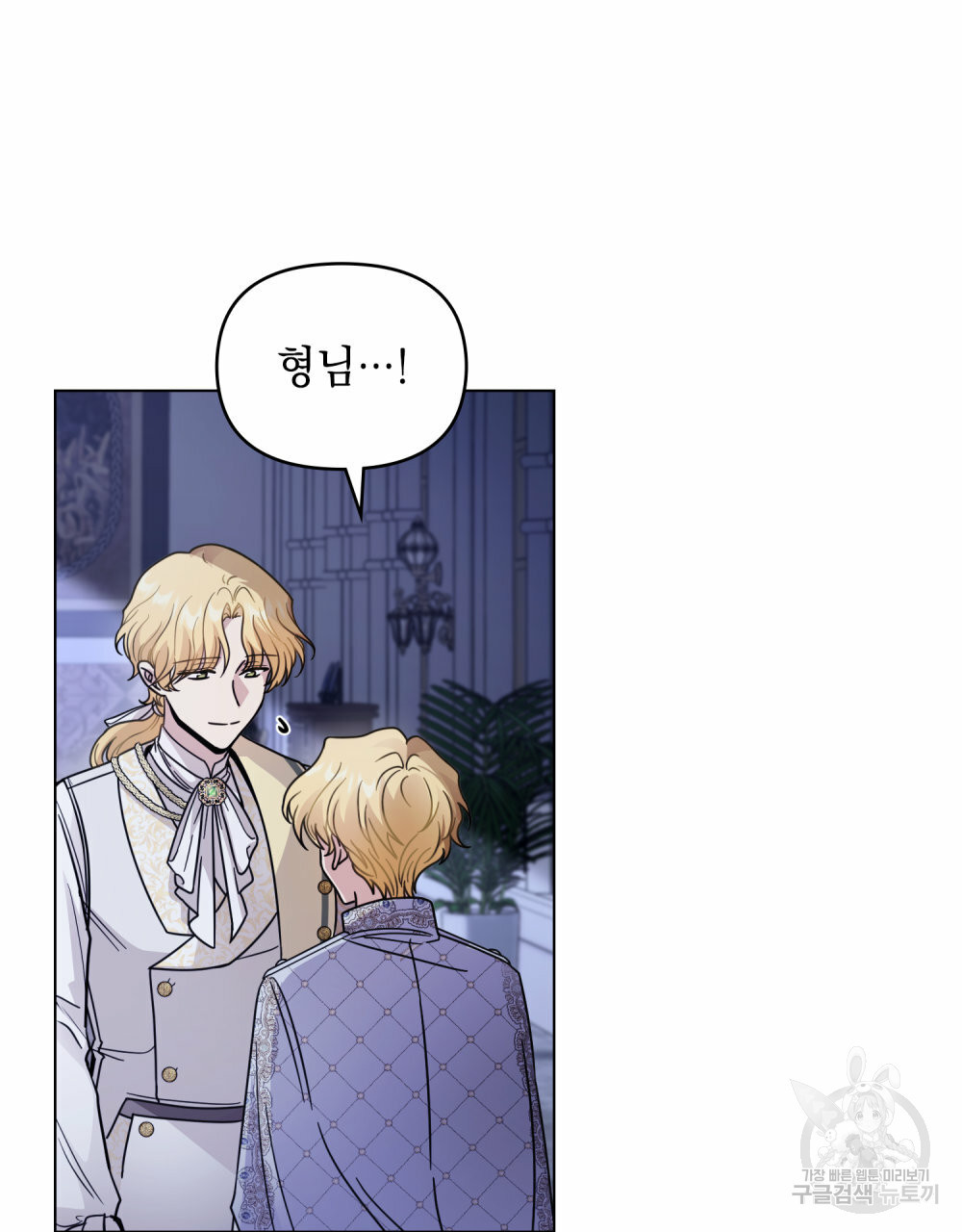 참아주세요, 대공 63화 3