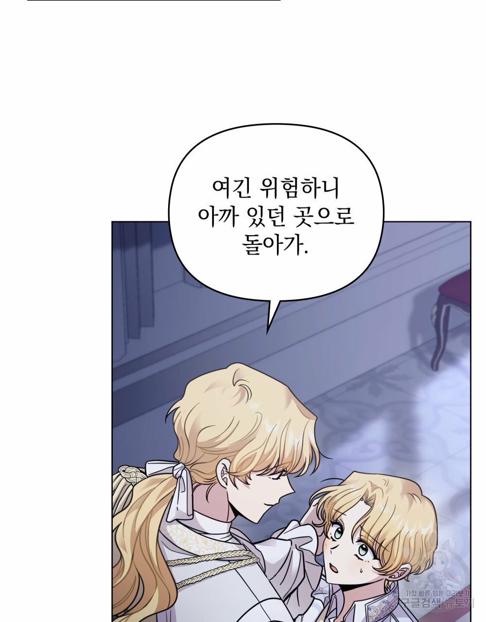 참아주세요, 대공 63화 4