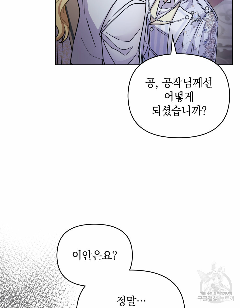 참아주세요, 대공 63화 5