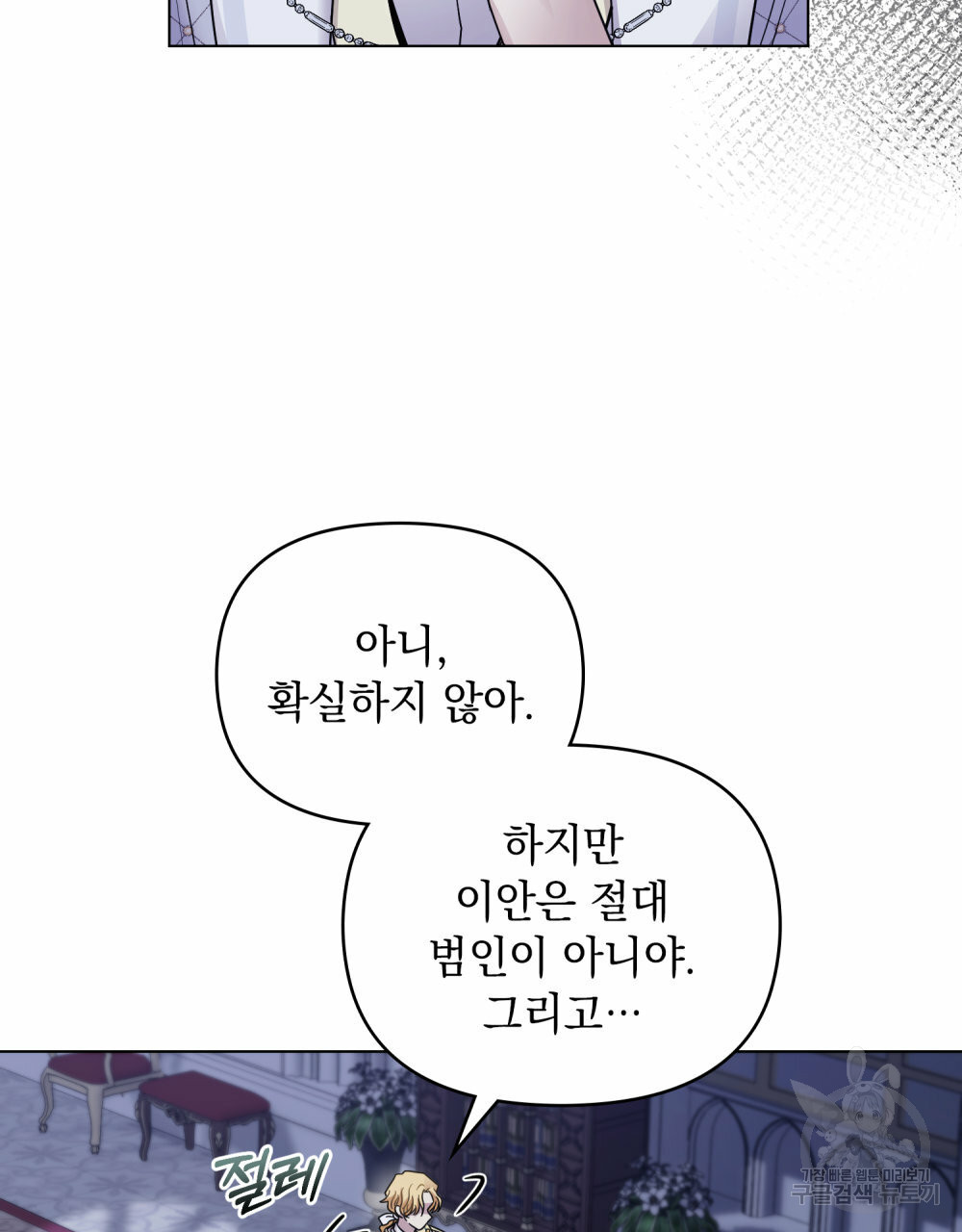 참아주세요, 대공 63화 7